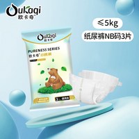 欧卡奇 渠道专享】欧卡奇小熊裤纯净0添加纸尿裤试用装超薄拉拉裤体验装