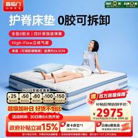 喜临门 漾PROS舒脊透气独袋弹簧床垫 1.8m×2m 26.5cm