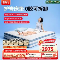 喜临门 漾PROS舒脊透气独袋弹簧床垫 1.8m×2m 26.5cm