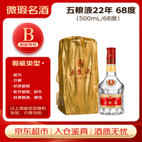 五粮液 68%vol 浓香型白酒 500ml 单瓶装