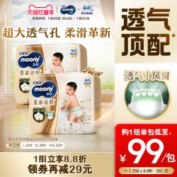 moony [透气小风窗]尤妮佳moony皇家佑肌贵族棉特惠装拉拉裤L-XXL(2包)