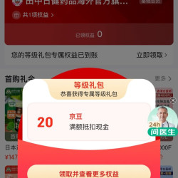 田中日健药品海外官方旗舰店等级礼包实测二十豆