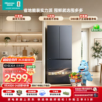 海信 大薄荷系列 BCD-550E5SFQKD 风冷法式门冰箱 550L