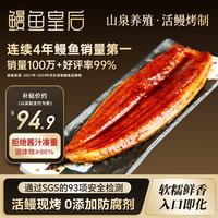 鳗鱼皇后 蒲烧鳗鱼 整条 450g