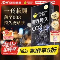 杰士邦 超凡持久003 安全套 10只