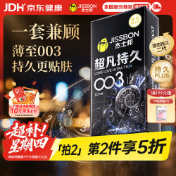 杰士邦 超凡持久003 安全套 10只