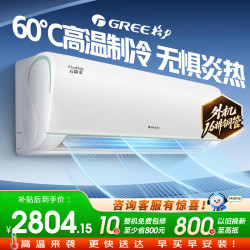 格力 云锦三代 KFR-35GW/NhAe1BAt 新一级能效 壁挂式空调 1.5匹