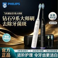 百亿补贴：飞利浦 钻石9系钻9pro电动牙刷新款专业大师刷专利双核马达HX7481