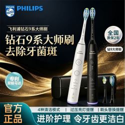 飞利浦 钻石9系钻9pro电动牙刷新款专业大师刷专利双核马达HX7481