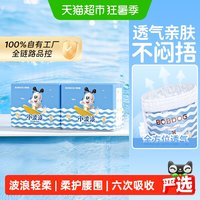 88VIP：巴布豆 小波浪拉拉裤纸尿裤轻薄透气S-4XL婴儿尿不湿