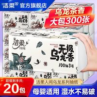 洁柔 抽纸乌龙香家用纸巾整箱批发餐巾纸加厚面巾纸