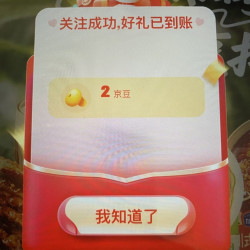 京东 2京豆