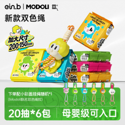 怡恩贝 便携湿巾 20抽18包 (200mm*150mm) 送Modoli联名挂绳