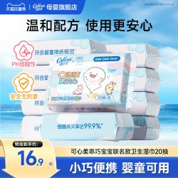 可心柔 ×乖巧宝宝联名杀菌湿巾婴童可用卫生湿纸巾小包便携式20抽