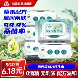 洁云 草本超纯水湿巾免洗擦手温和清洁杀菌卫生全家可用