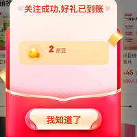 京东倍健营养品关注2京豆