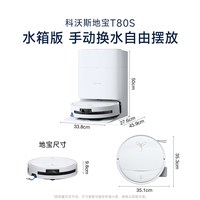 科沃斯 T80S上下水版 扫地机器人