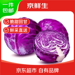 京鲜生 云南紫甘蓝 2.5斤