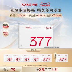 韩束 377白月光美白面膜补水去黄气暗沉熬夜提亮紧致抗皱淡斑