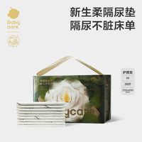 babycare 山茶新生柔婴儿隔尿垫一次性护理垫新生儿宝宝防水透气夏