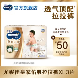 moony [U先]尤妮佳moony慕怡皇家佑肌婴儿拉拉裤试用装XL3*1包(共3片)
