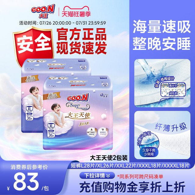88VIP：大王 夜用大王天使短裤L/XL/XXL/XXXL*2包婴儿透气尿不湿速吸拉拉裤