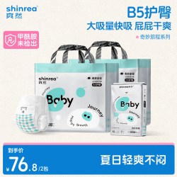 爽然 奇妙拉拉裤B5护臀柔软透气纸尿裤新生婴儿尿不湿宝宝尿布量贩