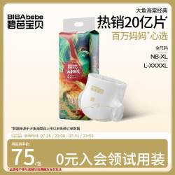 碧芭宝贝 大鱼海棠纸尿裤拉拉训练裤超薄透气尿不湿NB-4XL码