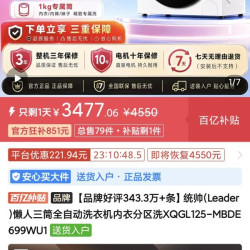 Leader 三桶洗衣机Pro