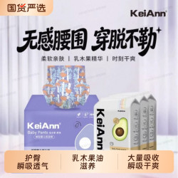 KeiAnn 乳木果系列裸感透气超薄婴幼儿拉拉纸尿裤箱装K1轻薄柔软