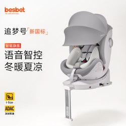 贝思贝特 追梦号儿童座椅新生婴儿0-12岁宝宝车载通风加热旋转