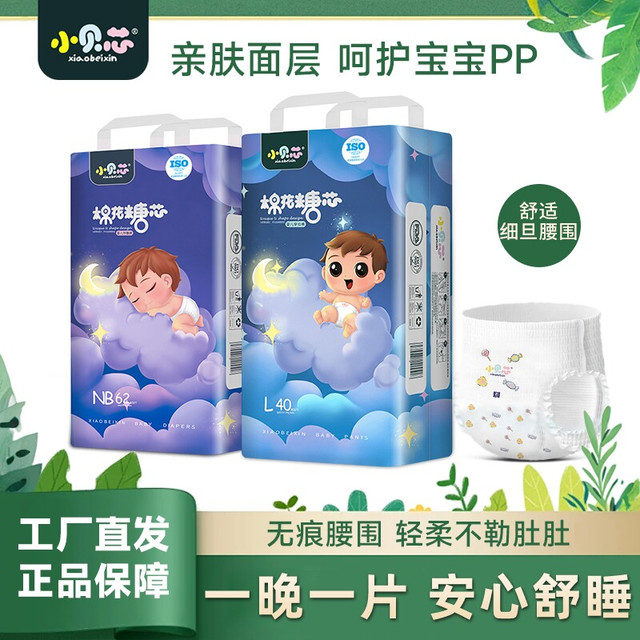 小贝芯 棉花糖纸尿裤婴儿尿不湿超薄透气拉拉裤柔软男女新生儿宝宝