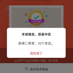 墨觉京自领10京豆