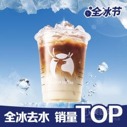 瑞幸咖啡 全冰小黄油美式兑换券·1张