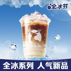 瑞幸咖啡 全冰奶酪美式兑换券·1张