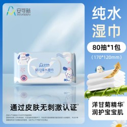 安可新 婴儿湿巾新生宝宝湿纸巾手口屁专用儿童实惠大包80抽家庭装