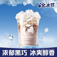 瑞幸咖啡 全冰黑巧美式兑换券·1张