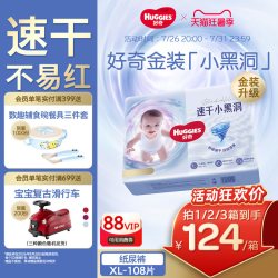 好奇 官方自营金装小黑洞纸尿裤XL婴儿尿不湿亲肤