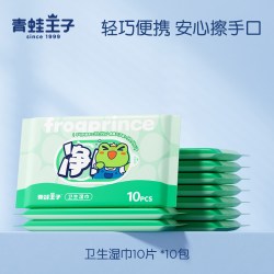 青蛙王子 婴幼儿宝宝专用消毒抑菌湿巾湿纸巾家用便携手口专用湿巾