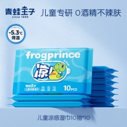 青蛙王子 婴幼儿宝宝消毒抑菌湿巾家用手口专用湿巾