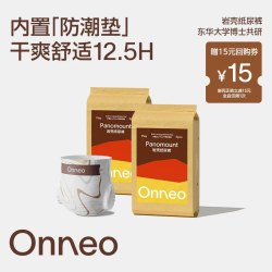 onneo 昂乐岩壳纸尿裤试用装超薄婴儿尿不湿便携装*2包