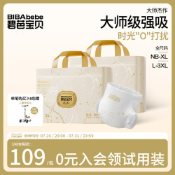 碧芭宝贝 大师杰作系列腰贴型纸尿裤裤型纸尿裤NB-3XL码*2包