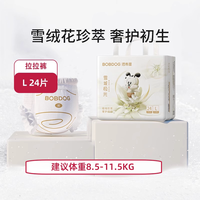 88VIP：巴布豆 雪域极光拉拉裤婴儿尿不湿瞬吸干爽S-4XL