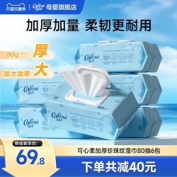 可心柔 湿巾婴儿手口屁专用湿纸巾6包 湿巾纸家庭实惠装加厚加大