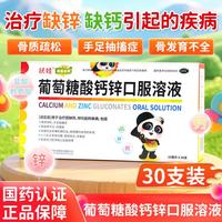 扶娃 [扶娃]葡萄糖酸钙锌口服溶液 10ml*30支 1盒装 含赠120支，折0.69/支