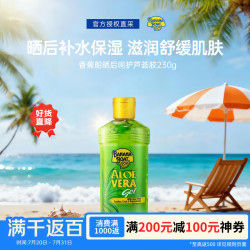 香蕉船 晒后呵护芦荟胶230g祛痘舒缓疤痕保湿清爽不黏腻大容量