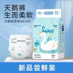 爽然 天鹅纸尿裤试用装超薄透气拉拉裤新生婴儿NB男女宝宝拉拉裤S