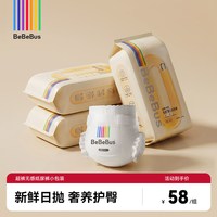 BeBeBus 超裤纸尿裤nb/s/m/xl尿不湿装仔试用装小包装T