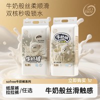 贝拉安徒生 sofree牛奶裤婴儿纸尿裤拉拉裤尿不湿宝宝透气大码