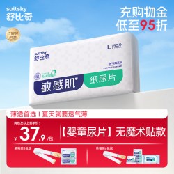 舒比奇 超薄透气薄纸尿片尿不湿纸尿裤无腰贴